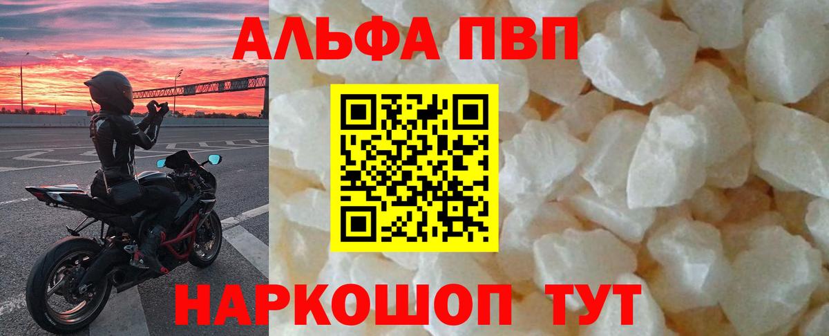 Alfa_PVP СК  Вход с VPN  Семёнов  Alpha-PVP  продажа наркотиков  Alpha PVP крисы CK  APVP кристаллы 