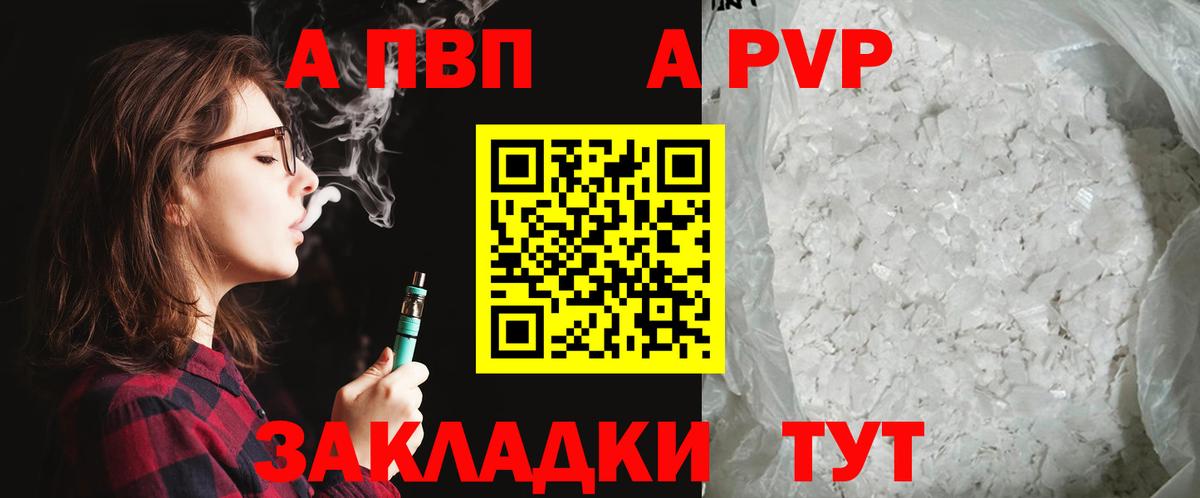 APVP Соль Семёнов