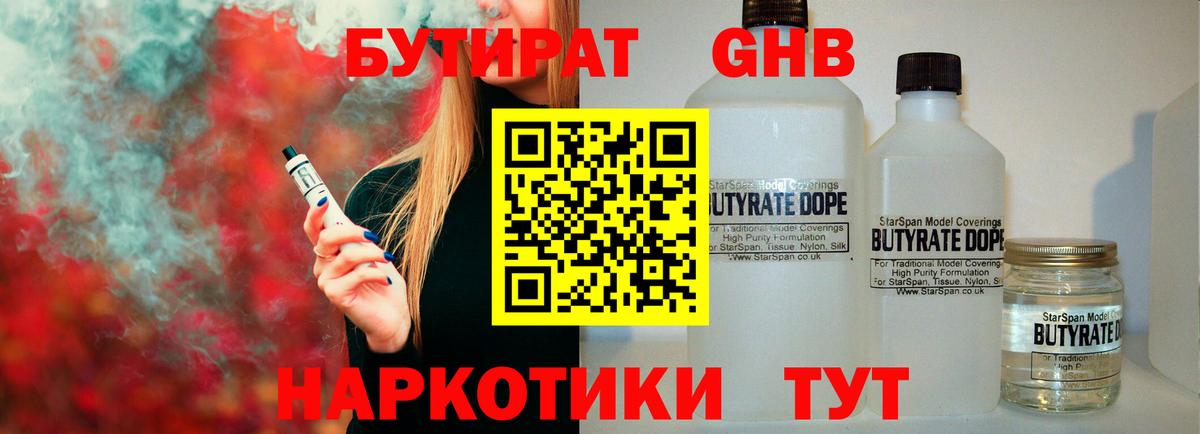 Семёнов  БУТИРАТ вода  Бутират  Вход с VPN 