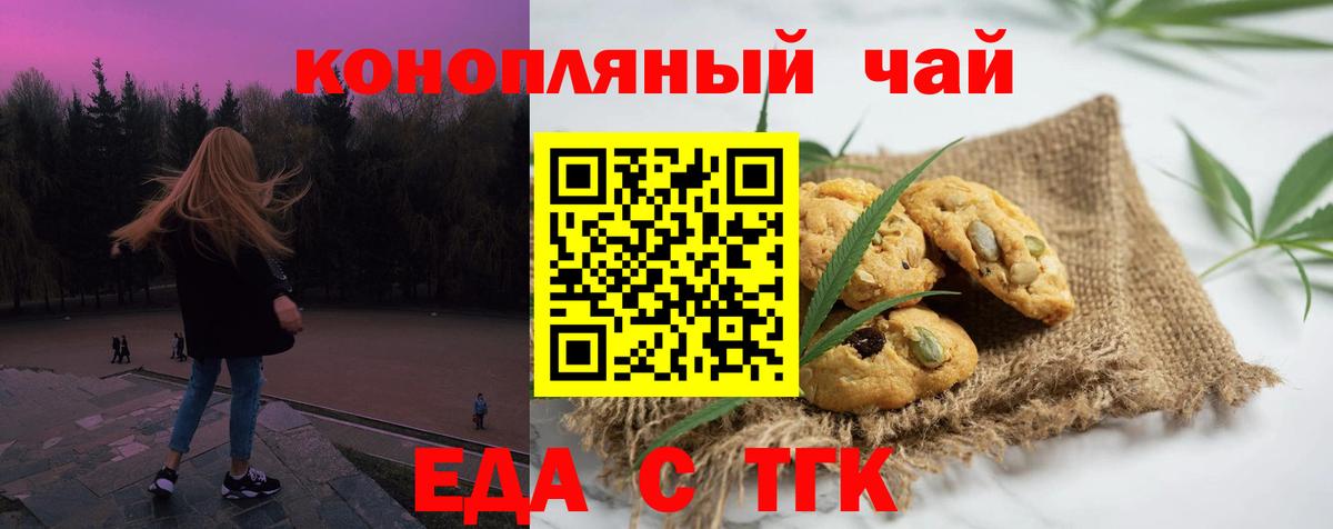 Семёнов  Печенье с ТГК марихуана  Вход с VPN 