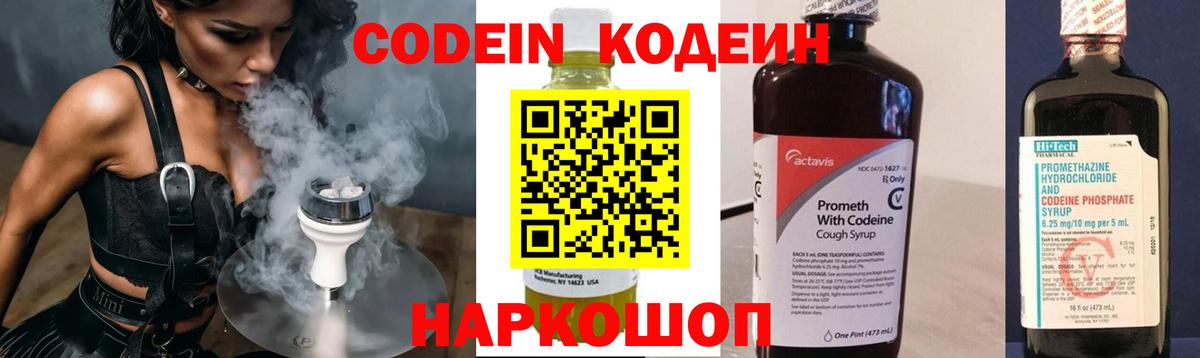 Кодеиновый сироп Lean напиток Lean (лин) Семёнов