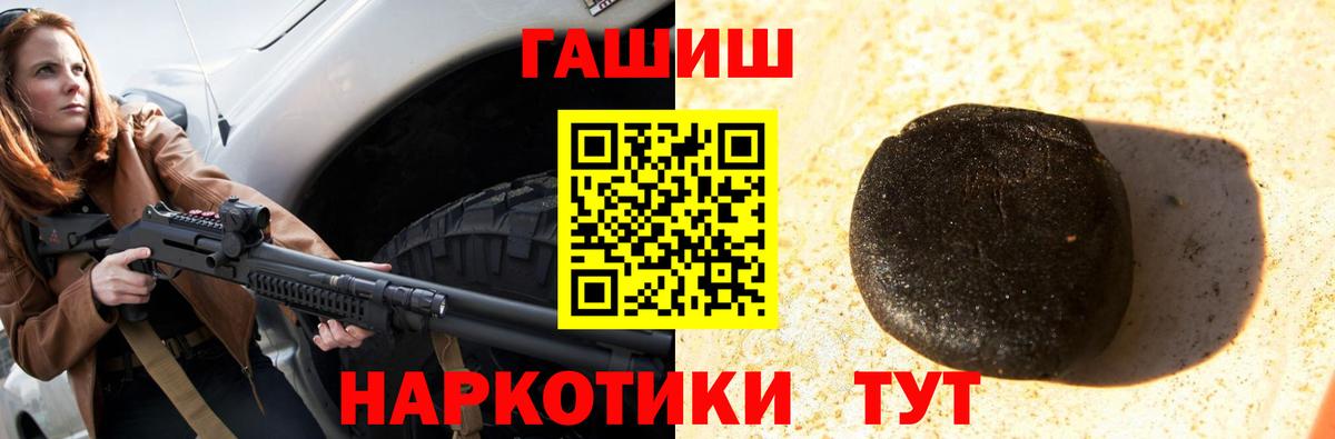 ГАШ hashish  Вход с VPN  Семёнов 