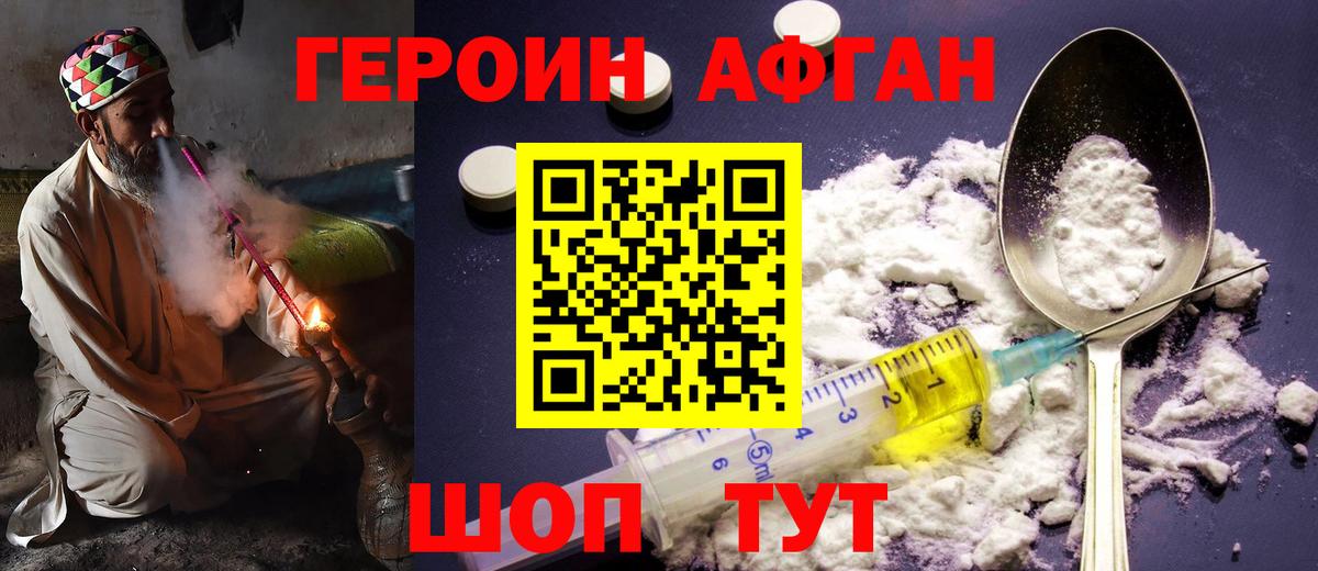 Семёнов  ГЕРОИН афганец  Героин  Вход с VPN 