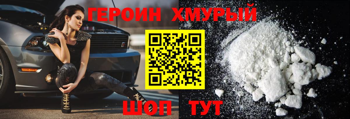 ГЕРОИН афганец Семёнов