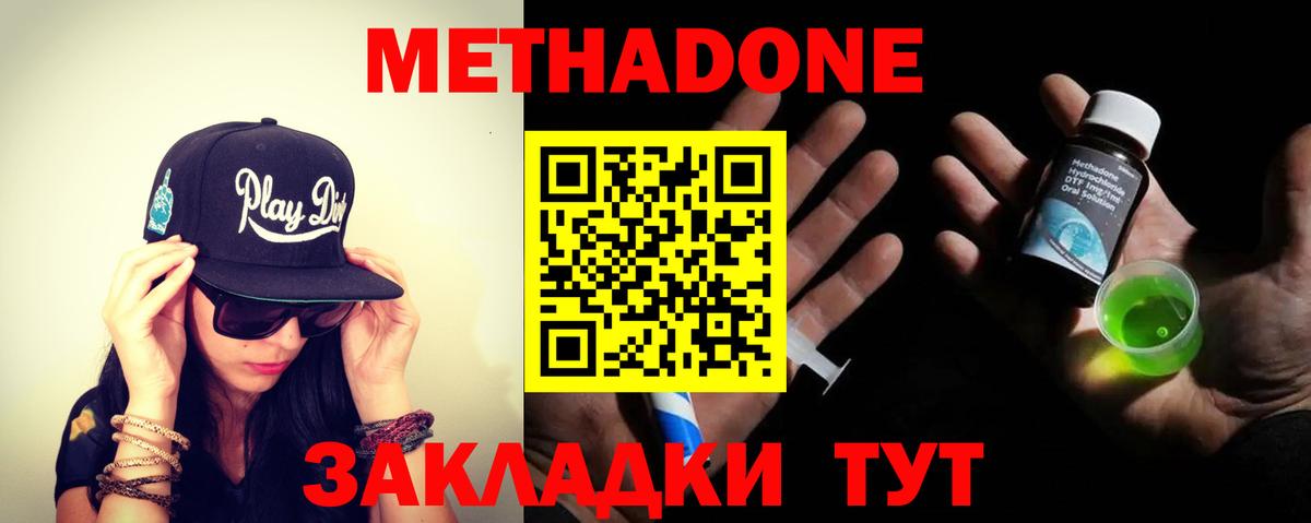 Семёнов  МЕТАДОН кристалл  Вход с VPN 